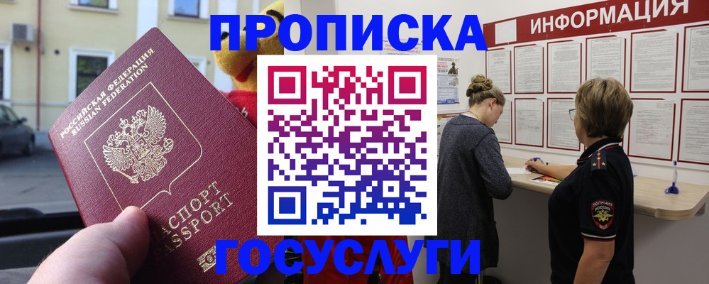 прописка для работы в Вытегре